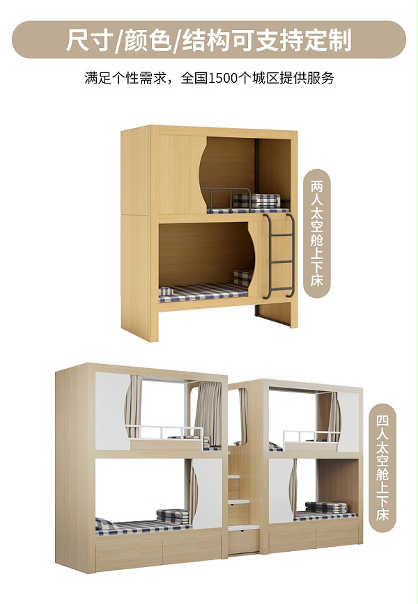 太空舱宿舍床满足个性化
